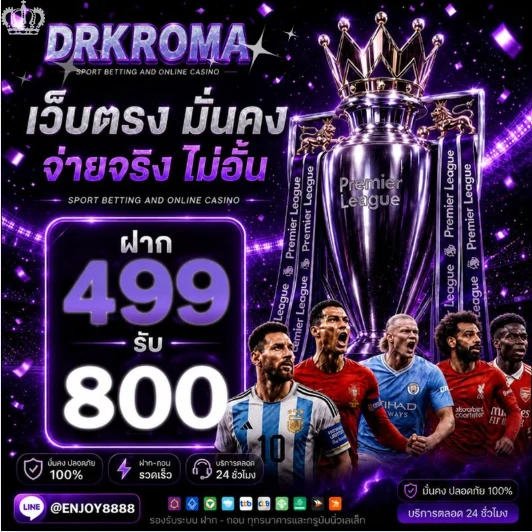 DRKROMA ทางเข้าสล็อตเปิดใหม่ ค่ายใหญ่โบนัสเยอะ ถอนไวไร้ขั้นต่ำ